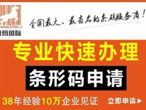 圖 電子商務的商品條碼系統申請 深圳商標專利
